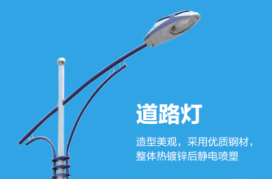 道路灯