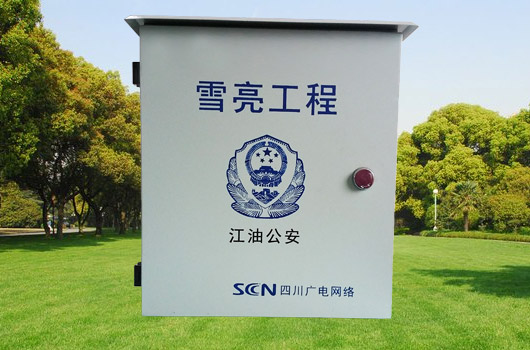 公安监控广电箱