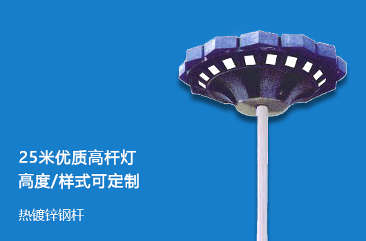 1000W高亮高杆灯