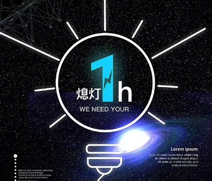 今晚恒持与您相约地球一小时