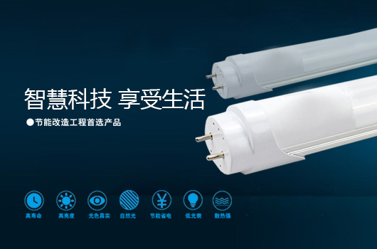 LED灯T8灯管