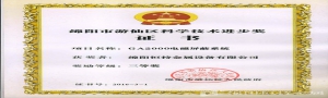 恒持“GA2000电磁屏蔽系统”荣获科学技术进步奖
